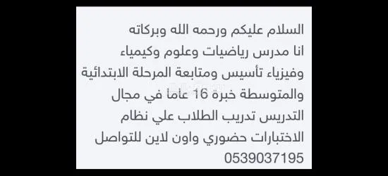 مدرس رياضيات وعلوم وكيمياء وفيزياء