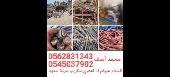 سکراب خردۃ حدید