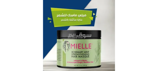 ميلي ماسك للشعر