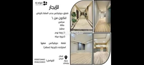 شقه للايجار بحي الملقا مفروش فرش فاخر