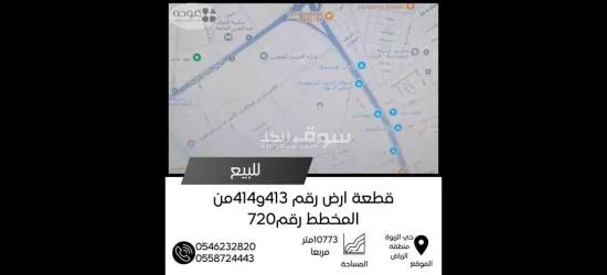 ارض للبيع في حي الربوة