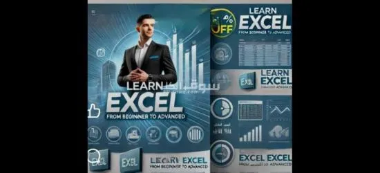 كورس ا****ل متقدم،advanced excel