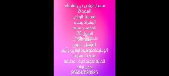 لتواصل معا الخطابه ام نواف واتساب966543590926 - 1