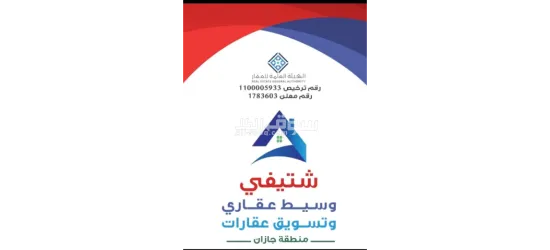 وسيط جيزان عقاري بيع ارض وشراء - 3