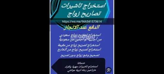 استخراج تصاريح زواج