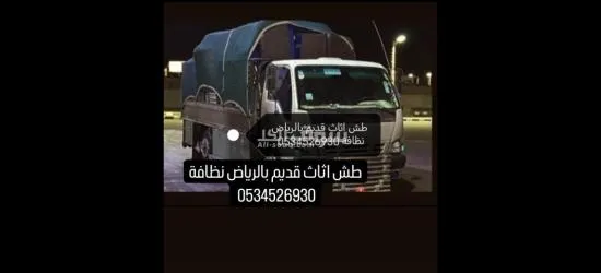 التخلص من الاثاث المستعمل بالرياض - 1