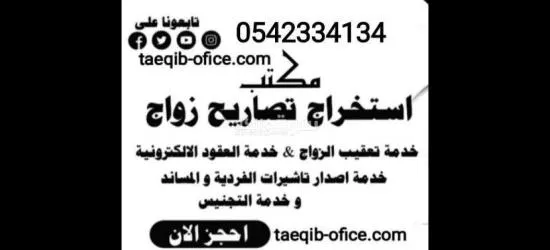 استخراج تصريح زواج