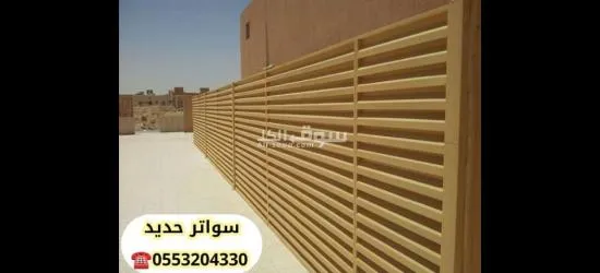 تركيب سواتر على سور المنزل الرياض - 2