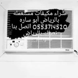 شراء اثاث مستعمل بالرياض 0553714520 - 4