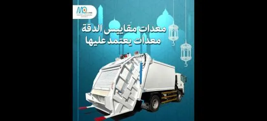 اليات النظافة والتصنيع العسكري من مصنع مقاييس الدقة - 2