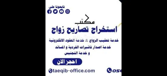 استخراج تصاريح زواج واستخراج تاشيرات