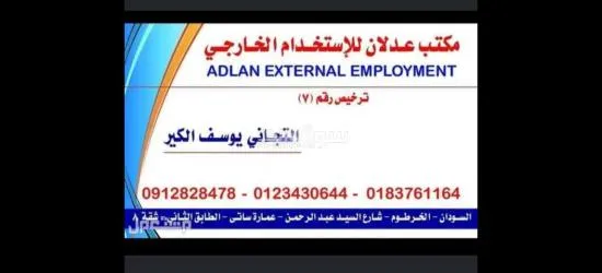 لاستقدام من السودان جميع العمالة