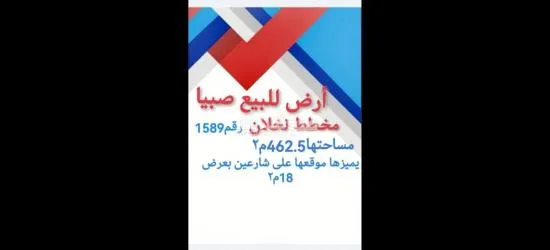 في نخلان صبيا ارض للبيع بصك - 2