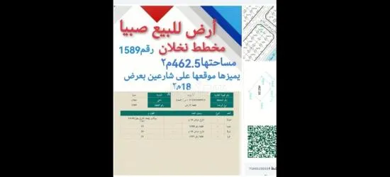 في نخلان صبيا ارض للبيع بصك - 3
