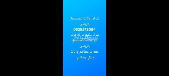 شراء الأثاث المستعمل بالرياض - 8
