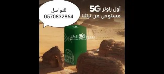 راوتر زين 5G CPE 5 - فائق السرعة H155 381 تقنية عالية  انترنت غير محدود