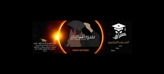 روافد اكاديمى للخدمات الطلابية معك خطوة بخطوة