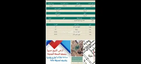 في صبيا المحلة الجديدة بيع ارض