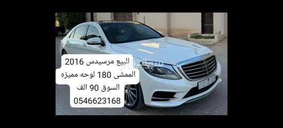 للبيع مرسيدس الموديل S2016 مرسيدس يخت