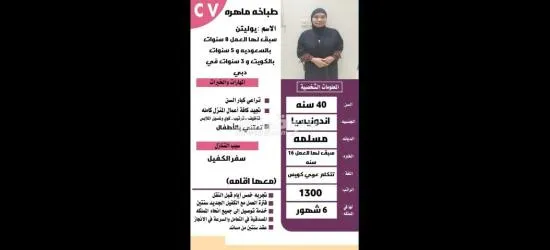 طباخه ماهرة للتنازل