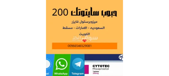 حبوب اجهاض للبيع | صيدلية الرياض - 00966546529081 حبوب الاجهاض الاصلية متوفرة في الرياض
