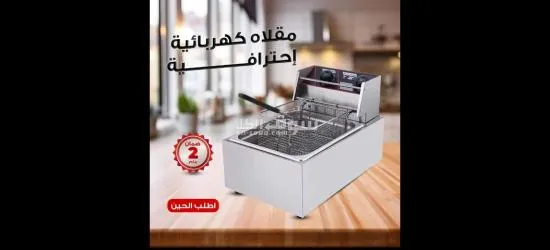 مقلاه كهربائي - 2