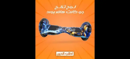 . لوح تزلج جو کارت هافر بورد