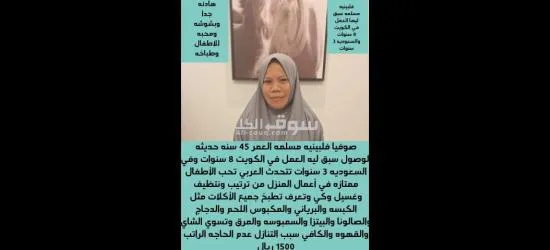 طباخه فلبينيه للتنازل