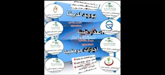 اجازات مرضية على منصة صحتي