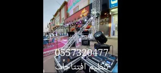 تاجير كشافات اضاءات مدخل بالونات للحفلات للافتتاحات الرياض