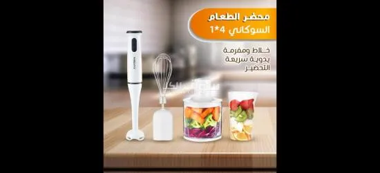 اجعل الطهي أكثر سهولة وإبداعًا. مع محضر الطعام السوكاني ٤*١