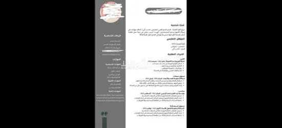 تصميم سيرة ذاتية CV