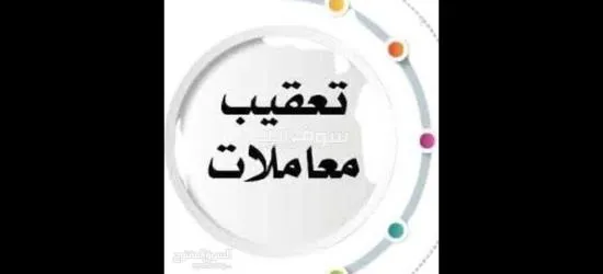 انا معقب تخليص معاملات وتخفيض كروت العمل للشركات والمؤسسات وكل ما يخص مكتب العمل ومدد والجوازات ‏‎ - 3
