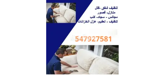 عروض خاصة من شركة الدقة والامانة للصيانة والتنظيف - 3