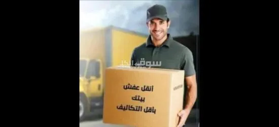 شركه نقل عفش