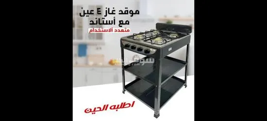 موقد غاز 4 عين مع استاند الموقد متعدد الاستخدام