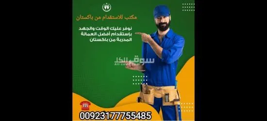 مكتب استقدام با****تان
