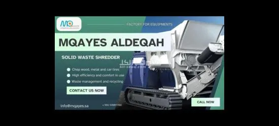 ابدأ مشروعك الصناعي بثقة مع فرّامة النفايات من مقاييس الدقة