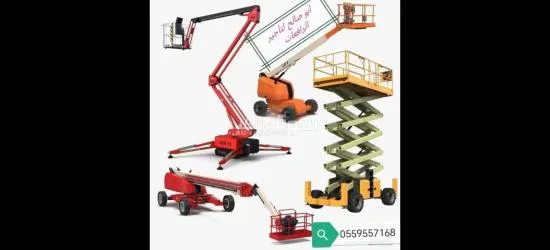 ايجار رافعات عمال رافعات مقصيه سيزرلفت مان لفت للايجار