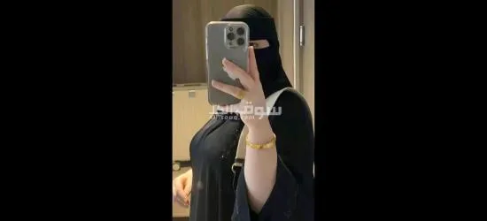 الخطابه ام رهف للزواج المسيار والمعلن