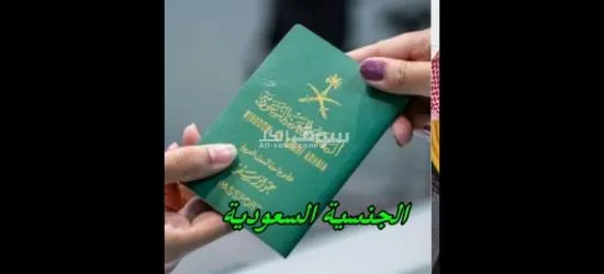 تجنيس مواليد المملكه  تجنيس زوجة مواطن طلب تجنيس - 2
