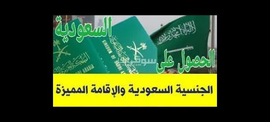 تجنيس مواليد المملكه  تجنيس زوجة مواطن طلب تجنيس - 7