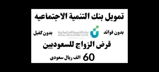 بنك التنمية الاجتماعية