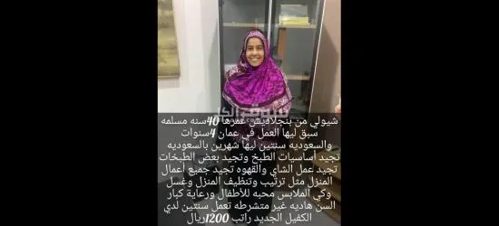 ام محمد عاملات منزليه للتنازل 0545936374