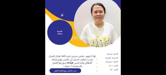 ام محمد عاملات منزليه للتنازل باسعار مناسبه 0545936374 - 2