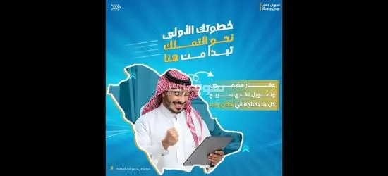 قرض و تمويل عقاري يصل إلى 2 مليون ريال في جميع أنحاء المملكة