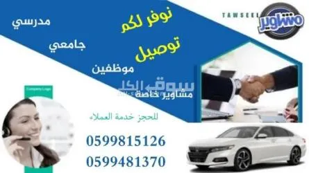 توصيل مشاوير داخل وخارج الرياض شهري واسبوعي