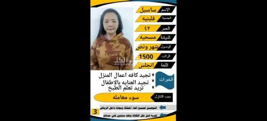 نعلن عن وجود عاملات نظافه ممتازات مره في جميع اعمال المنزل وتحب الاطفال وترعي كبار السن - 2