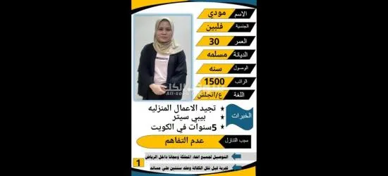 نعلن عن وجود عاملات نظافه ممتازات مره في جميع اعمال المنزل وتحب الاطفال وترعي كبار السن - 4