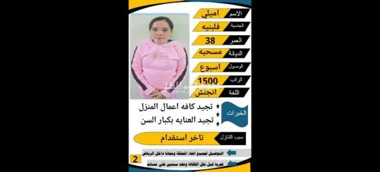 نعلن عن وجود عاملات نظافه ممتازات مره في جميع اعمال المنزل وتحب الاطفال وترعي كبار السن - 5